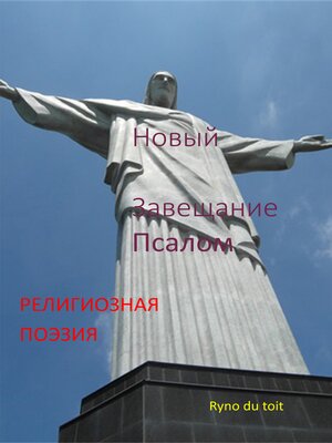 cover image of Новый  Завещание Псалом